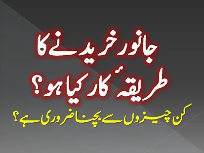 Qurbani - Sunnat ke Mutabiq Screenshots 4