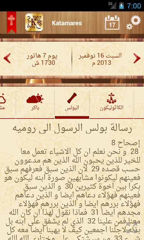 Coptic Katamares Screen 2