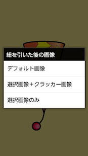 パーティークラッカー(圖8)-速報App