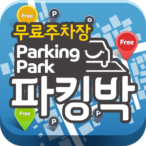 무료 및 공영주차장 정보,파킹박(ParkingPark) LOGO-APP點子