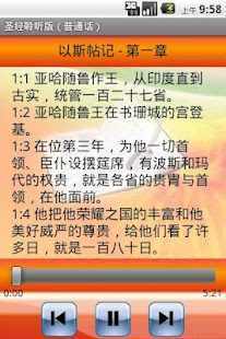 聖經．普通話聆聽版．新舊約全書（下載版）(圖4)-速報App
