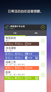 语音报时和计时器免费版(圖1)-速報App