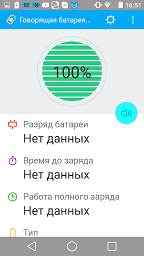 Говорящая батарея Pro