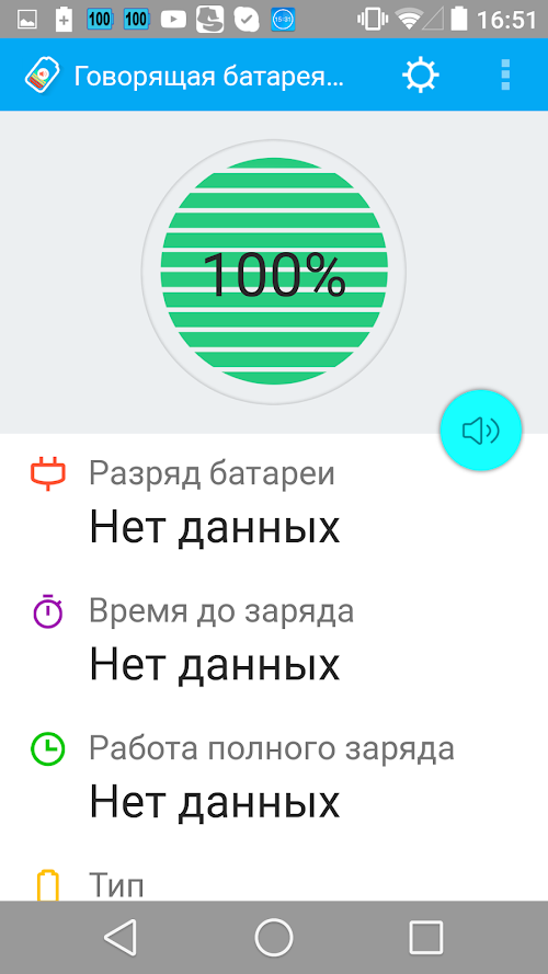 Android application Говорящая батарея Pro screenshort