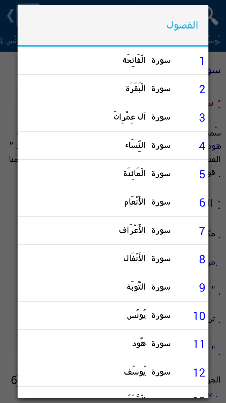 التعريف بسور القرآن - تفعيل Screen 3