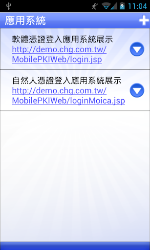 【免費工具App】Mobile PKI-APP點子