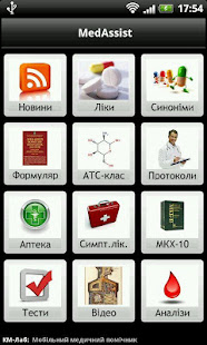 Справочник врача: MedAssist(圖2)-速報App