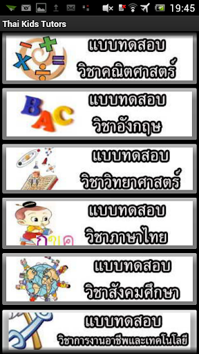 แบบทดสอบความรู้สำหรับเด็กประถม