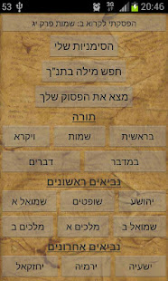 Hebrew Bible + nikud תנך מנוקד ‎(圖3)-速報App