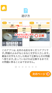 Lastest タイピング練習　～日本の名所～（あそんでまなぶ！シリーズ） APK for Android