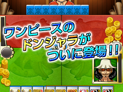 選択した画像 ワンピース ドンジャラ 役 172148-ワンピース ドンジャラ 役