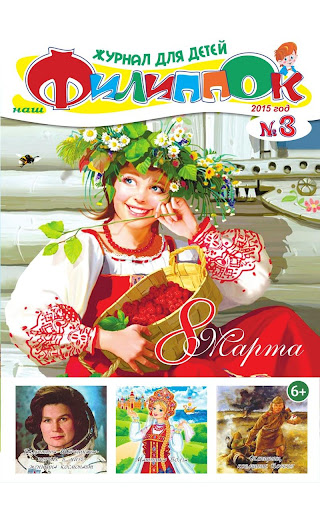 Magazine “Filippok”