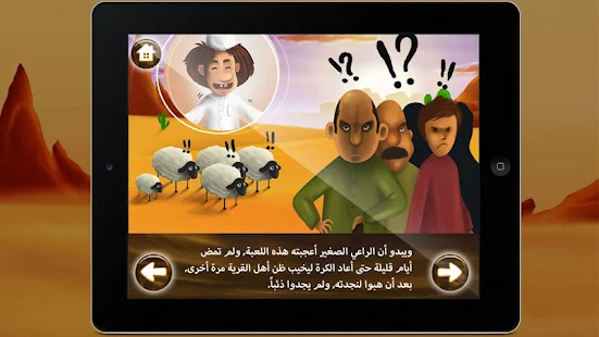 بهلول الراعي ‎(圖2)-速報App