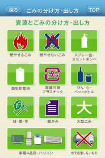 札幌市ごみ分別アプリ(圖2)-速報App