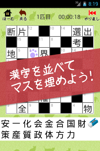 漢字ナンクロ２ ～かわいい猫の無料ナンバークロスワードパズル