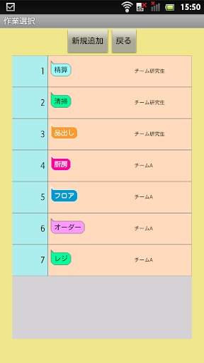 【免費商業App】シフト作成Ex-APP點子