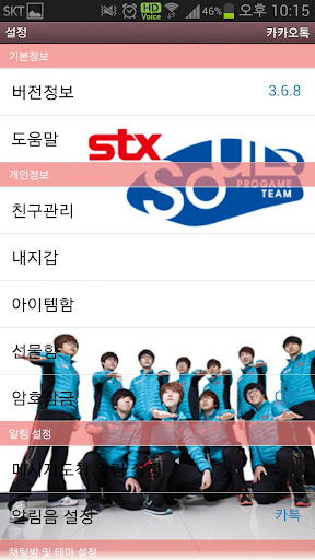 【免費社交App】STX SOUL 카톡 테마 3탄-APP點子