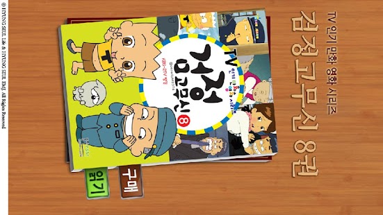 How to mod 검정 고무신 코믹북 8권 patch 1.0 apk for bluestacks