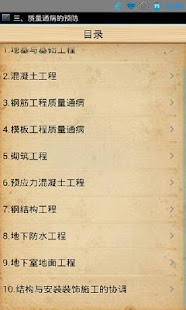 建筑土建 Screenshots 0
