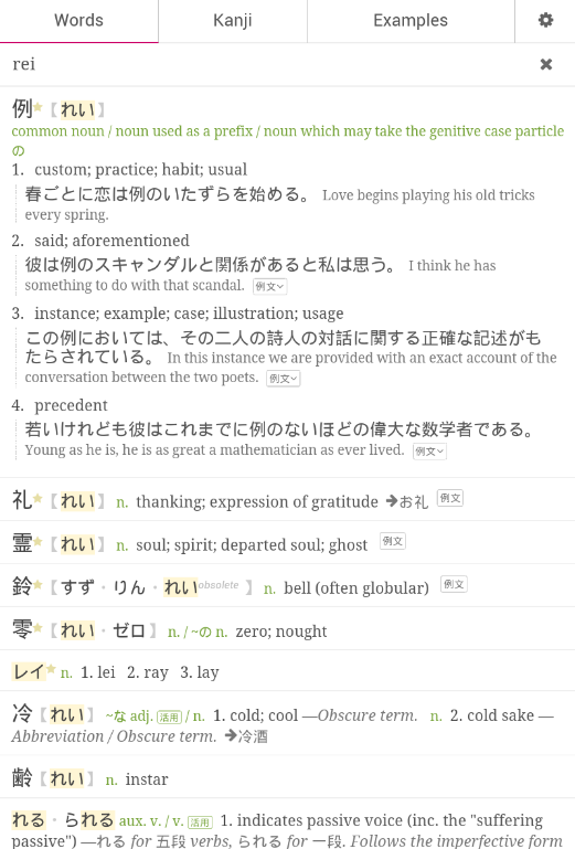    Tangorin Japanese Dictionary- screenshot  