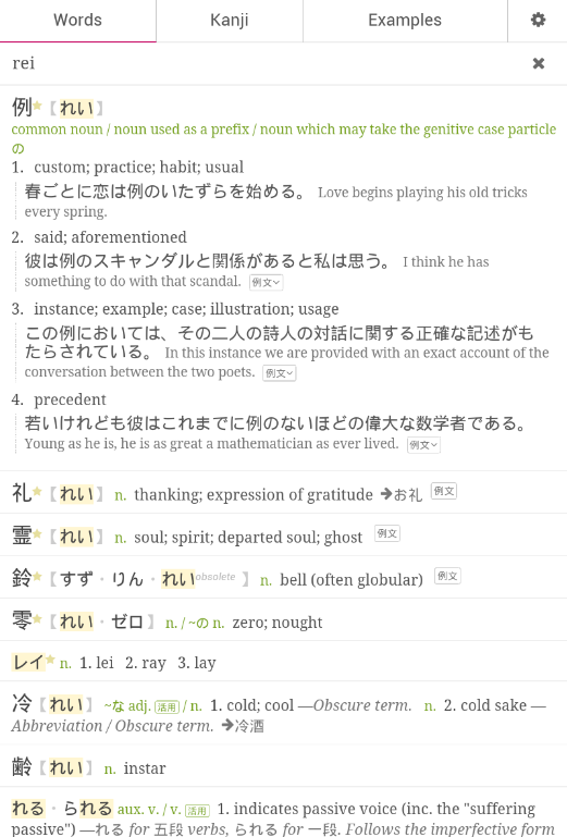 Tangorin Japanese Dictionary - screenshot
