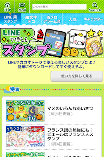 LINEで送れる「デコレ＆絵文字ＤＸ」～スタンプ 無料でプレゼント有!!人気 ライン スタンプ♪(圖2)-速報App