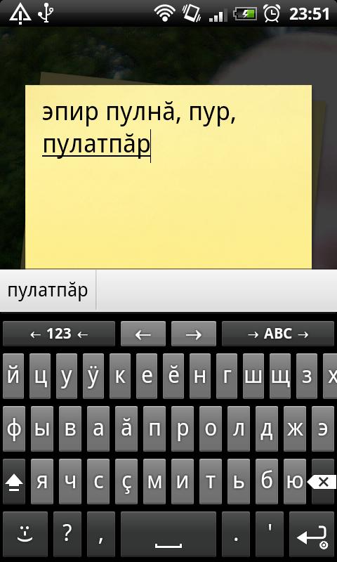 Android application Chuvash Android Keyboard screenshort