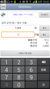 카드결제기 용달협회 - 앱포스 Screenshots 2