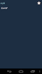 Kazakh Kannada Dictionary poster 2