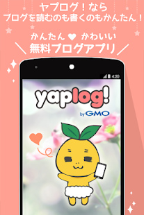 かわいくデコれるブログはヤプログ！(圖4)-速報App