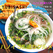 YUBISASHI Style ベトナム×ハノイ・グルメ 1,0 Icon