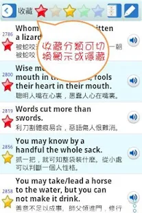 英文諺語4300，中文英文句子對照學習(圖4)-速報App