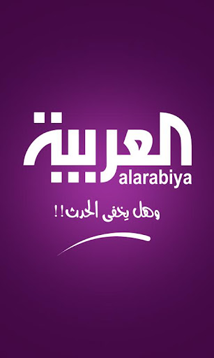 تطبيق العربية بالأخبار للموبايلات الاندرويد  