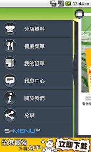 Free Download 知粥嘗樂(英皇道) APK
