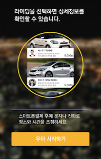 Free 우타 APK for PC