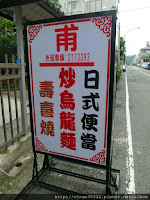 嘉義 甫定食 (日式便當、簡餐) (已歇業)