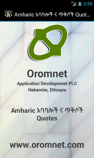 Amharic አባባሎች ና ጥቅሶች Quotes