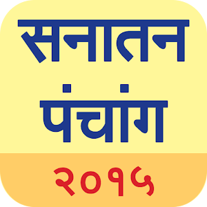 Marathi Calendar 2015 3.0