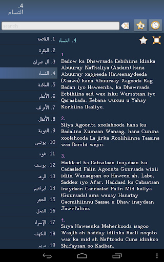 【免費書籍App】Qur'aan - Quran in Somali-APP點子