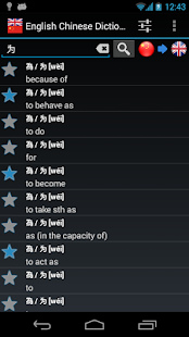 English Chinese Dictionary Screenshots 0