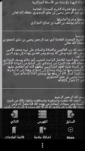 مكتبة الشيخ يحيى الحجوري ‎(圖4)-速報App