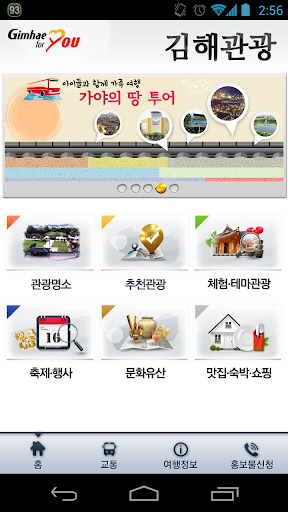 【免費旅遊App】김해관광-APP點子