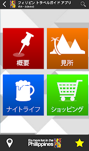 How to download フィリピン トラベルガイド アプリ lastet apk for bluestacks