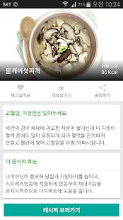  힌트 - 건강 요리 레시피 – miniatura snímku obrazovky  