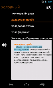 Мед. словарь(圖5)-速報App