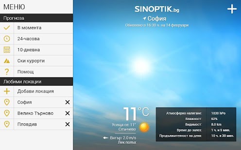 Sinoptik.bg Screenshots 12
