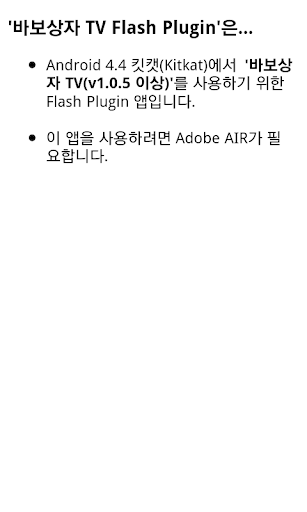 Babosangja TV-FlashPlugin 1.0.1 screenshots 2