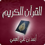 القرآن الكريم - أحمد العجمي Apk