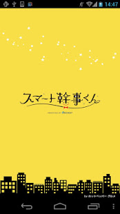 スマート幹事くん(圖6)-速報App