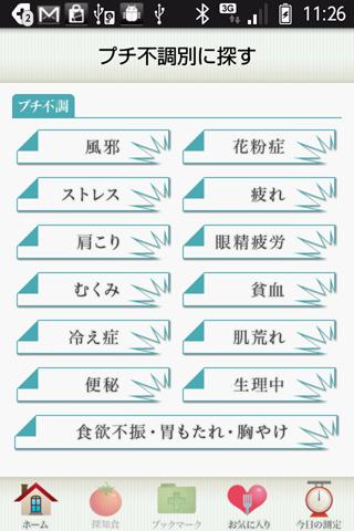 野菜美人 Screen 3